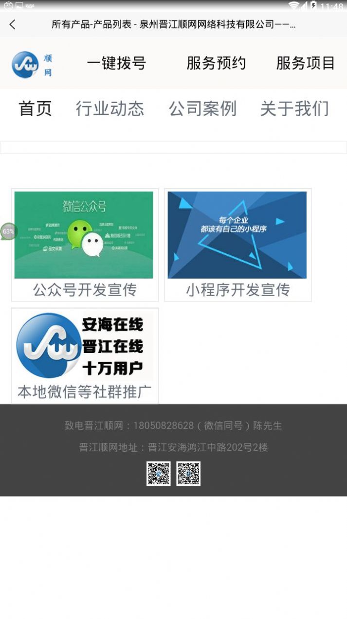 晋江顺网平台官方下载 晋江顺网平台官方下载