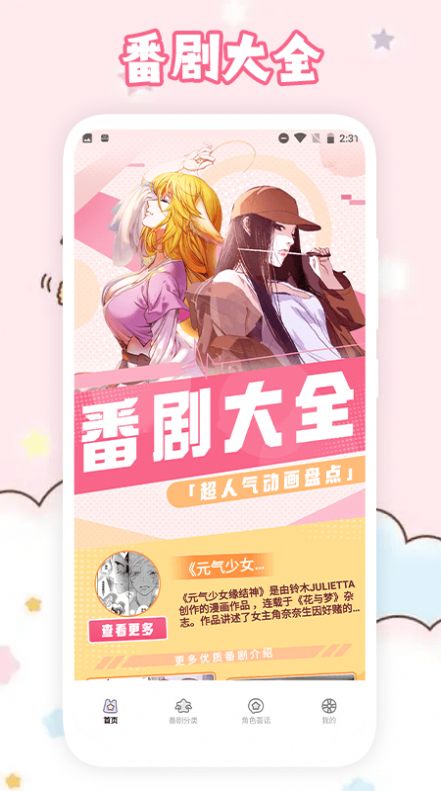 番剧极速版软件免费下载 番剧极速版软件免费下载