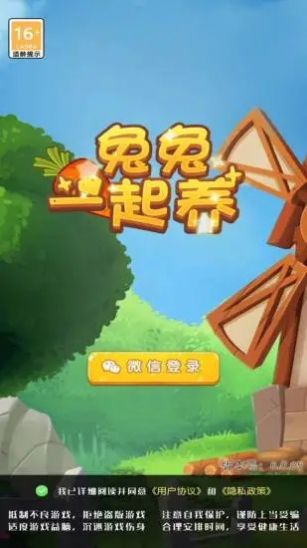 一起养兔兔游戏安卓手机版 一起养兔兔游戏安卓手机版