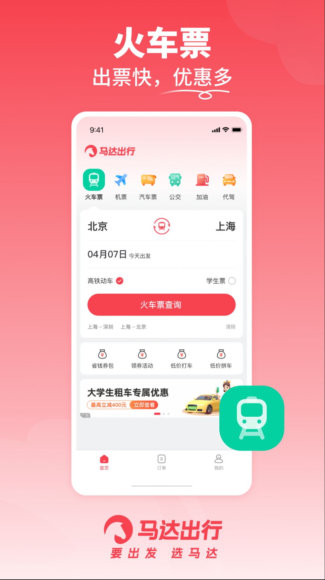 马达出行官方手机版下载 马达出行官方手机版下载
