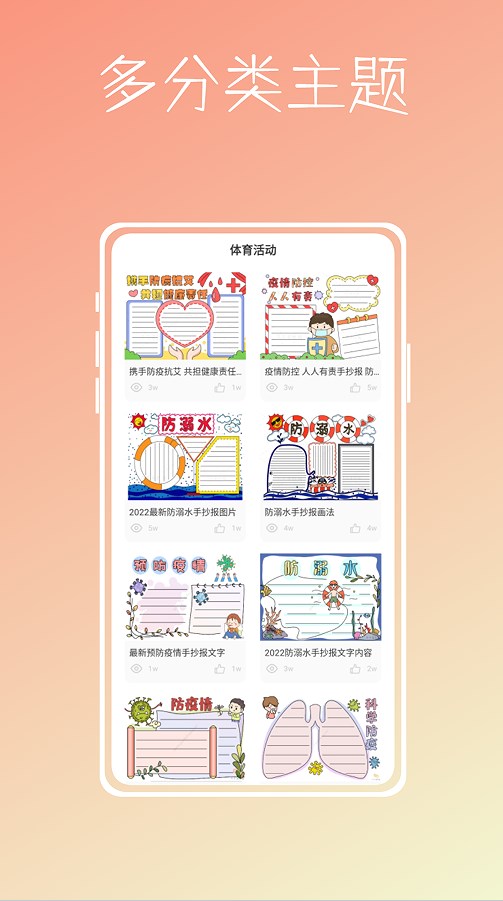 微洋版手抄报大全app软件下载 微洋版手抄报大全app软件下载