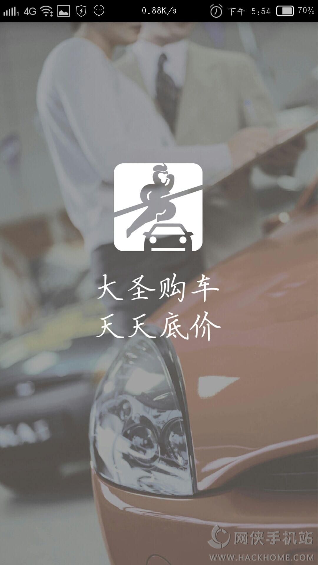 大圣购车安卓手机版APP下载 大圣购车安卓手机版APP下载