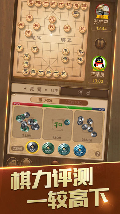 天天象棋腾讯版安卓游戏下载 天天象棋腾讯版安卓游戏下载
