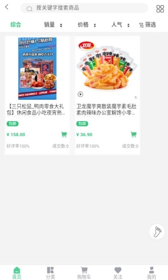 爱思百货商城app软件下载 爱思百货商城app软件下载