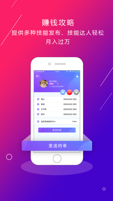约点app手机版下载 约点app手机版下载