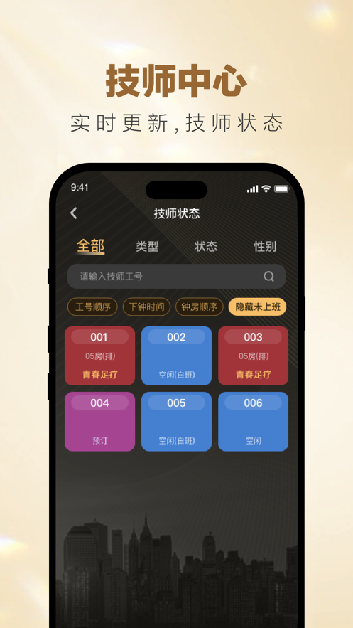财升沐足门店收银app下载 财升沐足门店收银app下载