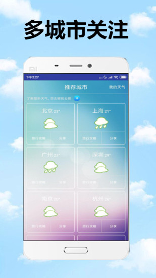 天天预报app官方版15天查询软件 天天预报app官方版15天查询软件