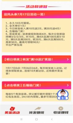 迎风头条app转发文章红包版下载 迎风头条app转发文章红包版下载