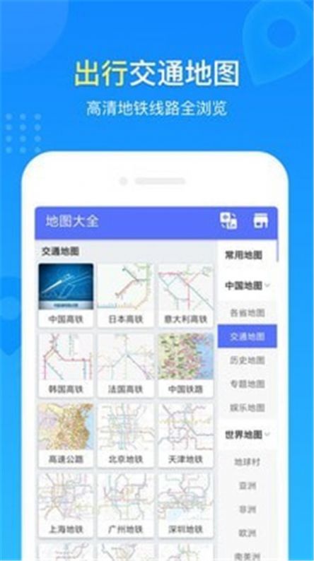 地图册中国地图app手机版下载 地图册中国地图app手机版下载