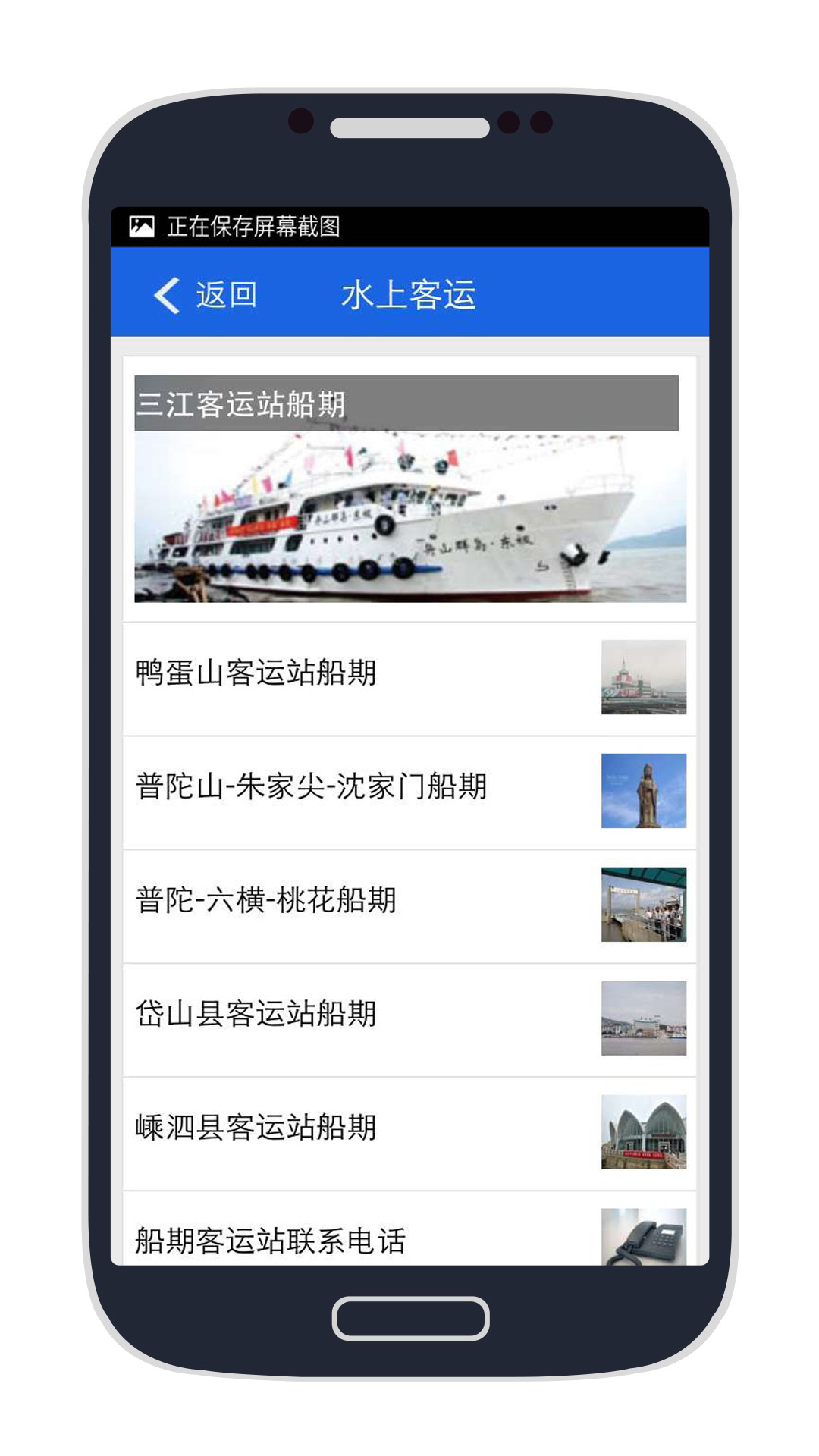 舟山交通安卓版app 舟山交通安卓版app