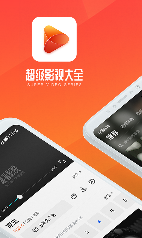 超级影视大全app官方手机版下载 超级影视大全app官方手机版下载