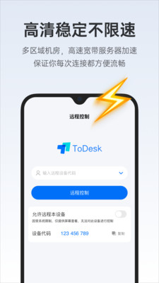 ToDesk远程控制app最新版下载 ToDesk远程控制app最新版下载