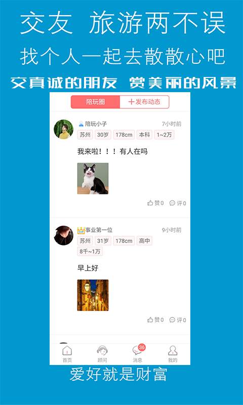 我爱陪玩app软件下载 我爱陪玩app软件下载