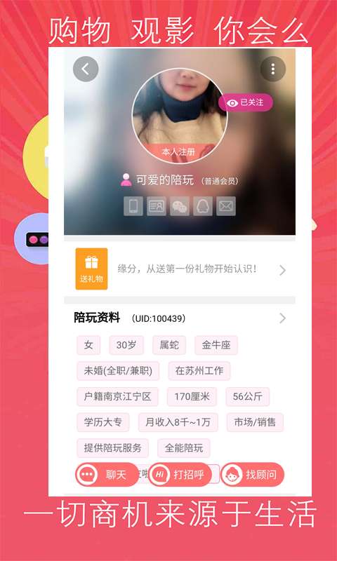 我爱陪玩app软件下载 我爱陪玩app软件下载