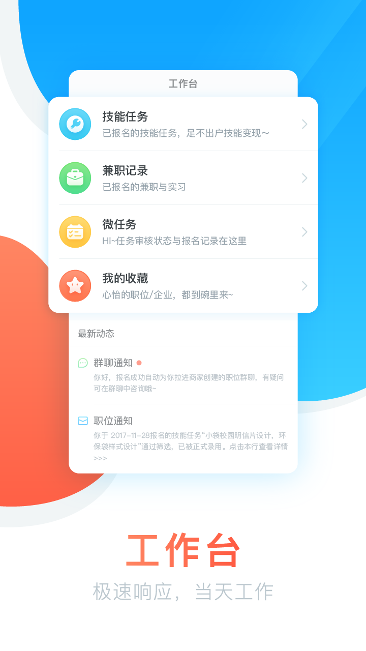 口袋兼职微任务官方版app下载 口袋兼职微任务官方版app下载