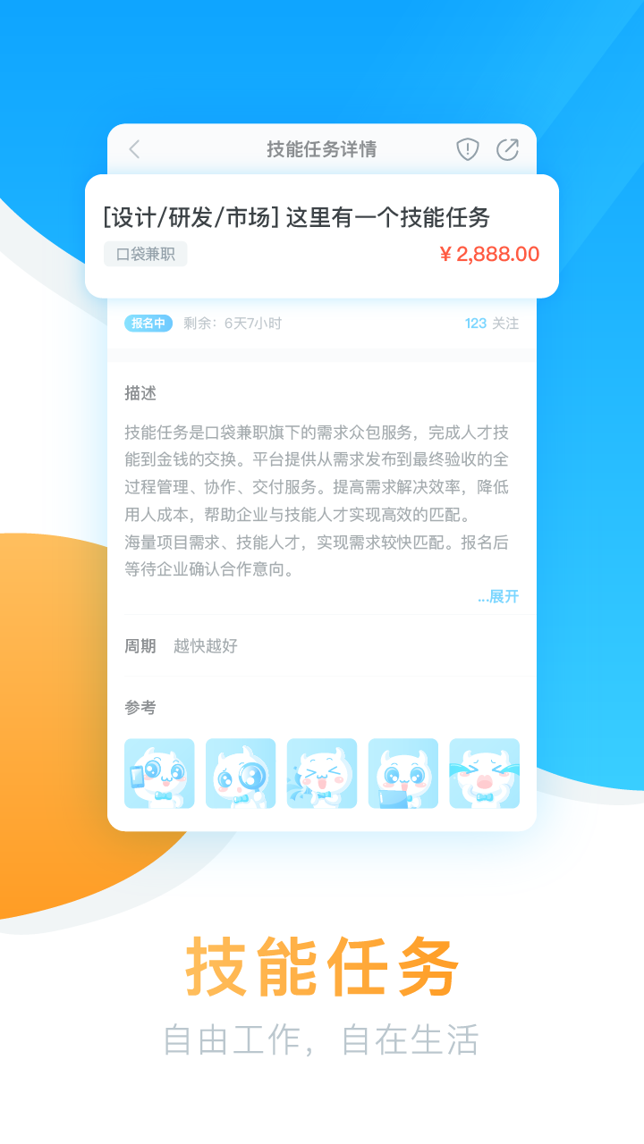 口袋兼职微任务官方版app下载 口袋兼职微任务官方版app下载