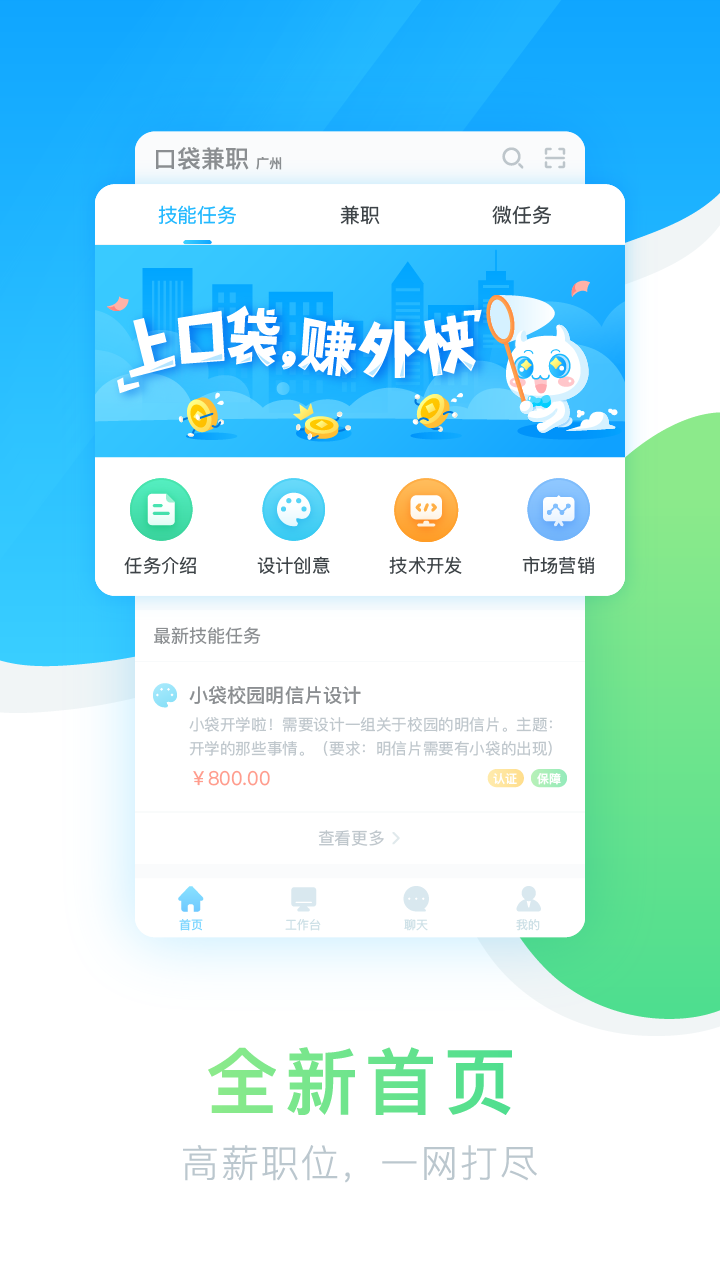 口袋兼职微任务官方版app下载 口袋兼职微任务官方版app下载