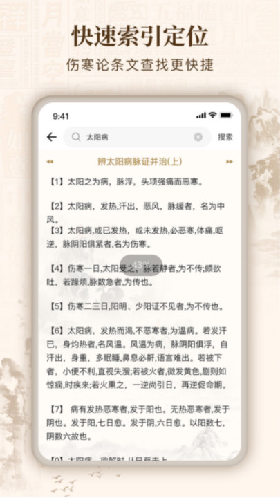 伤寒论查阅通手机版下载 伤寒论查阅通手机版下载
