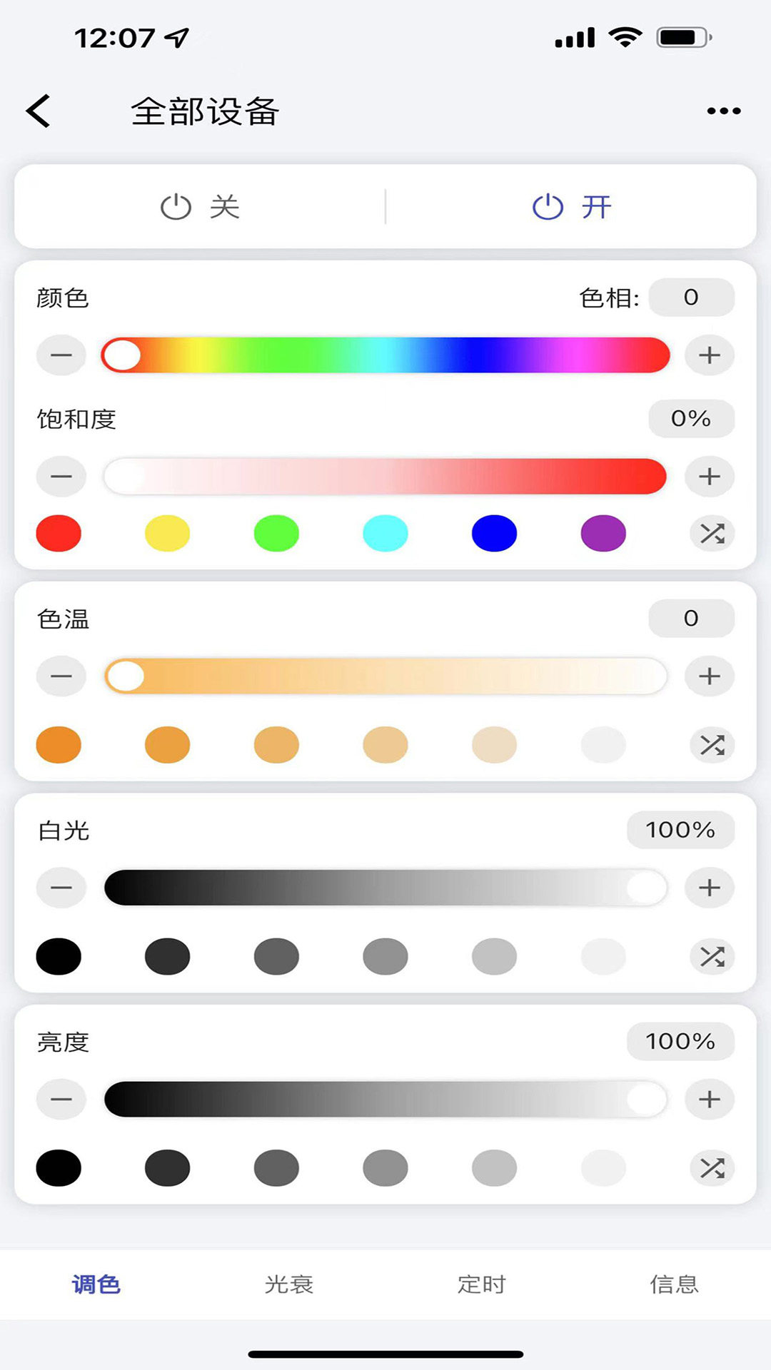 畅想科技智能灯控软件下载 畅想科技智能灯控软件下载