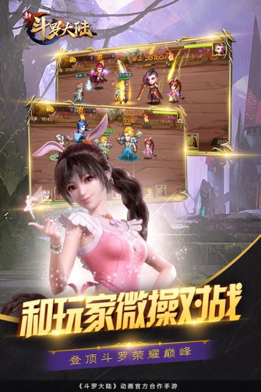 新斗罗大陆最新安卓版 新斗罗大陆最新安卓版