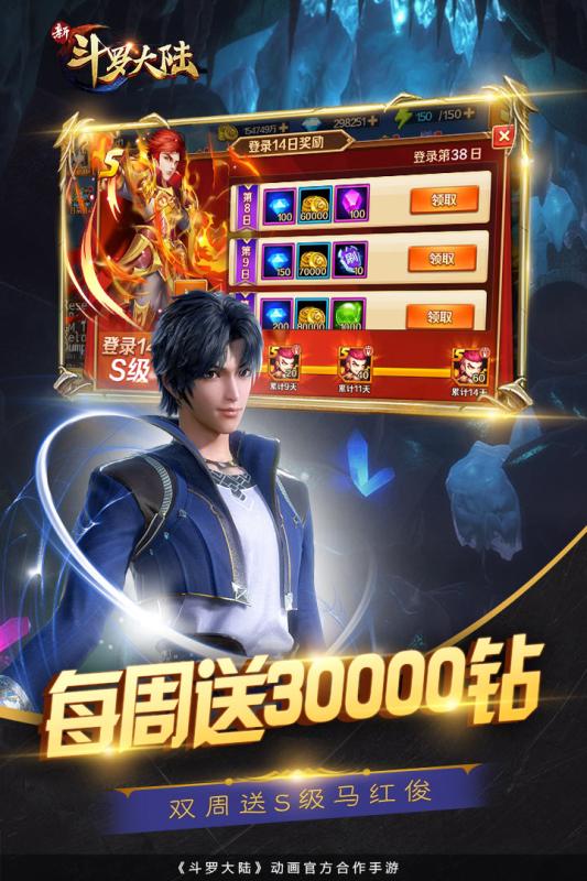 新斗罗大陆最新安卓版 新斗罗大陆最新安卓版