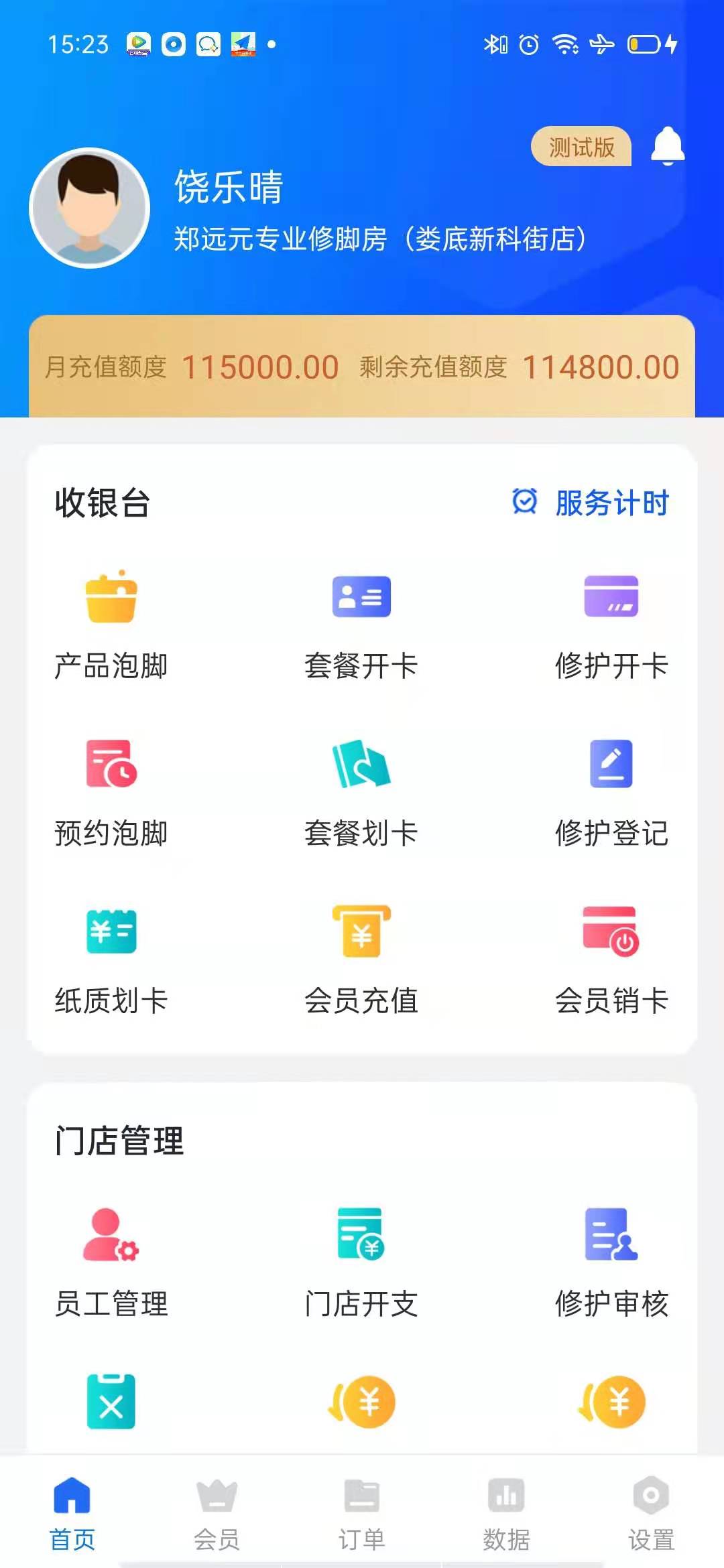源思康商家版3.1.6 健康管理 源思康商家版3.1.6 健康管理