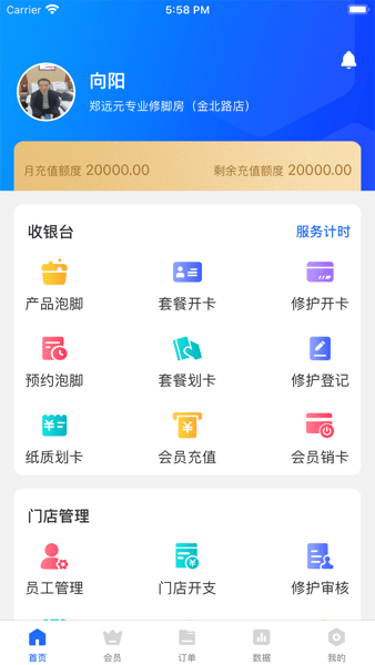 源思康商家版 安卓版 下载安装教程
