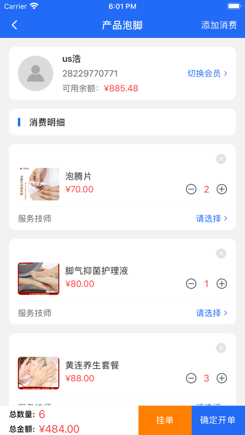 源思康商家版3.1.6 健康管理 源思康商家版3.1.6 健康管理