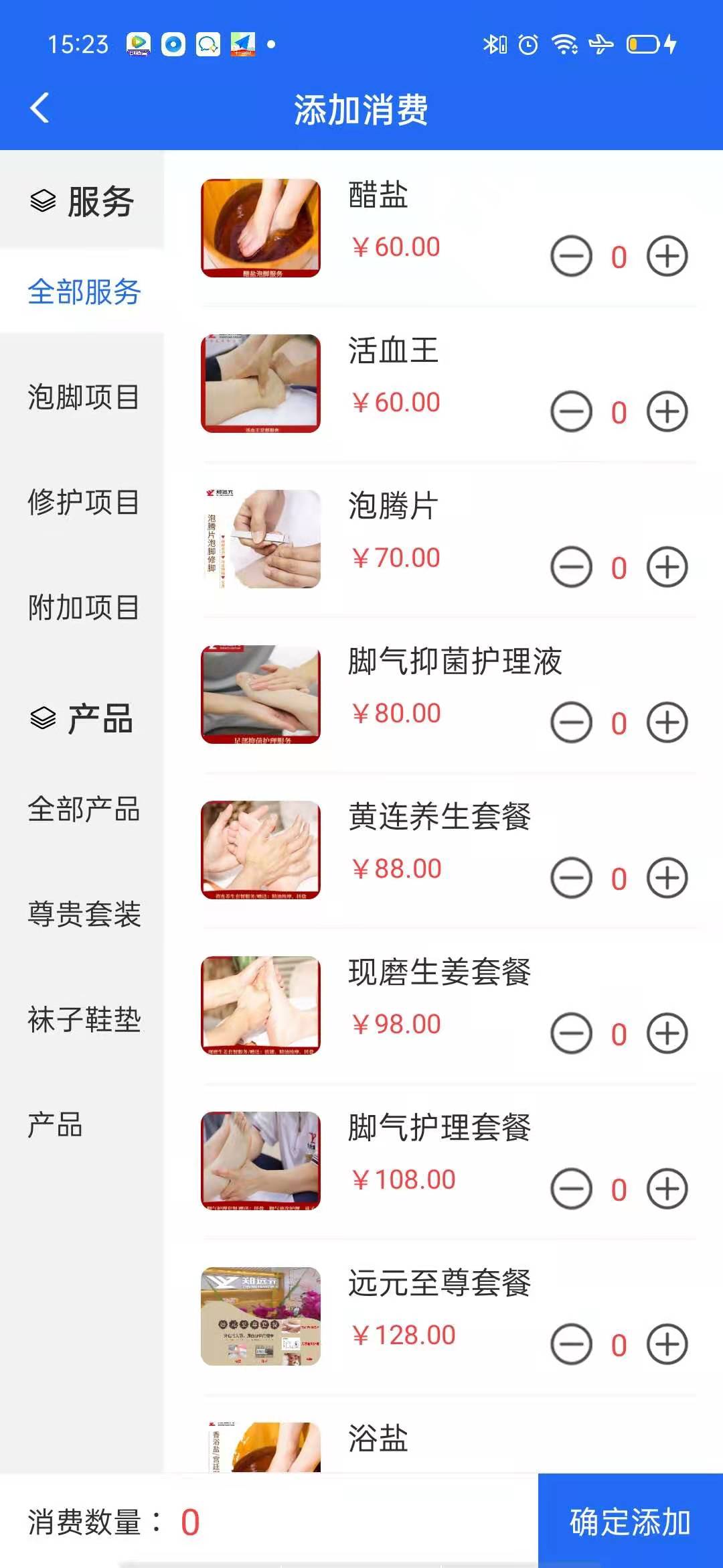 源思康商家版3.1.6 健康管理 源思康商家版3.1.6 健康管理