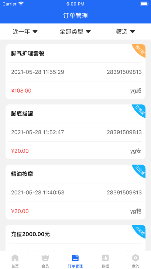 源思康商家版3.1.6 健康管理 源思康商家版3.1.6 健康管理