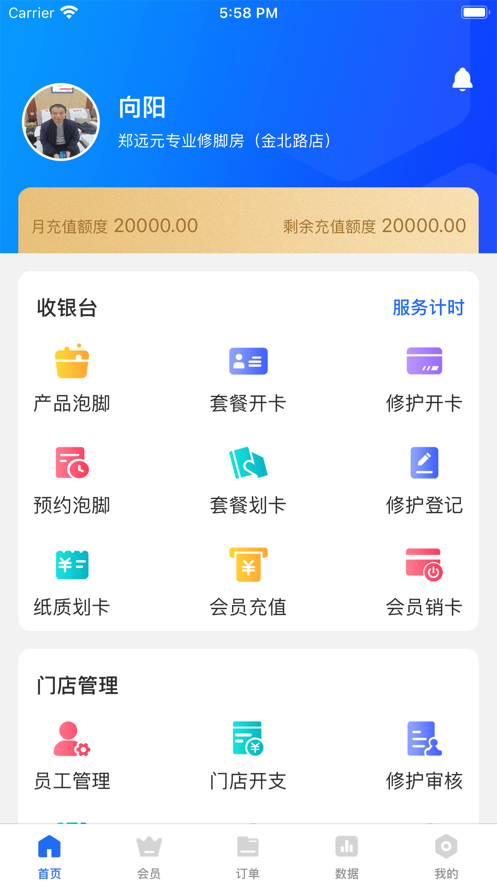源思康商家版3.1.6 健康管理 源思康商家版3.1.6 健康管理