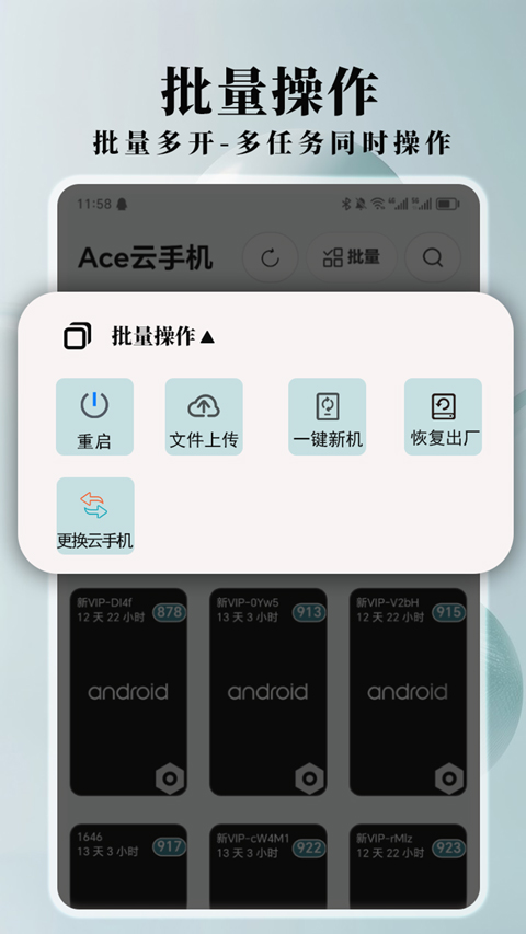 Ace云手机安卓版操作界面截图