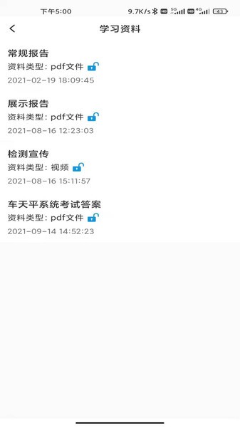 车天平安卓版 车辆检测界面