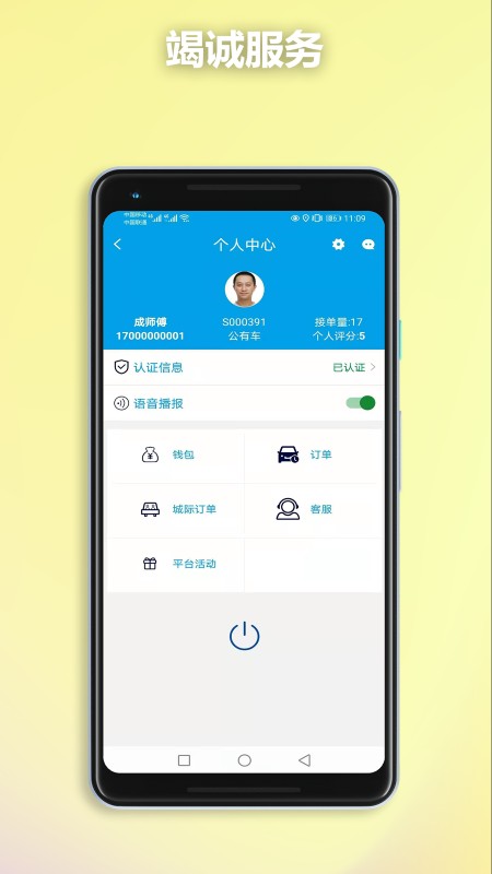 南旺出行司机端 安卓版 客服界面