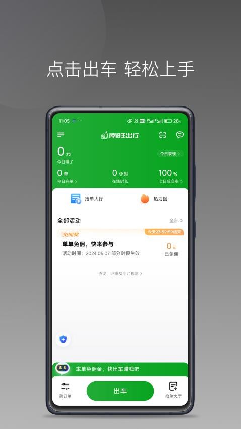 南旺出行司机端 安卓版 功能界面