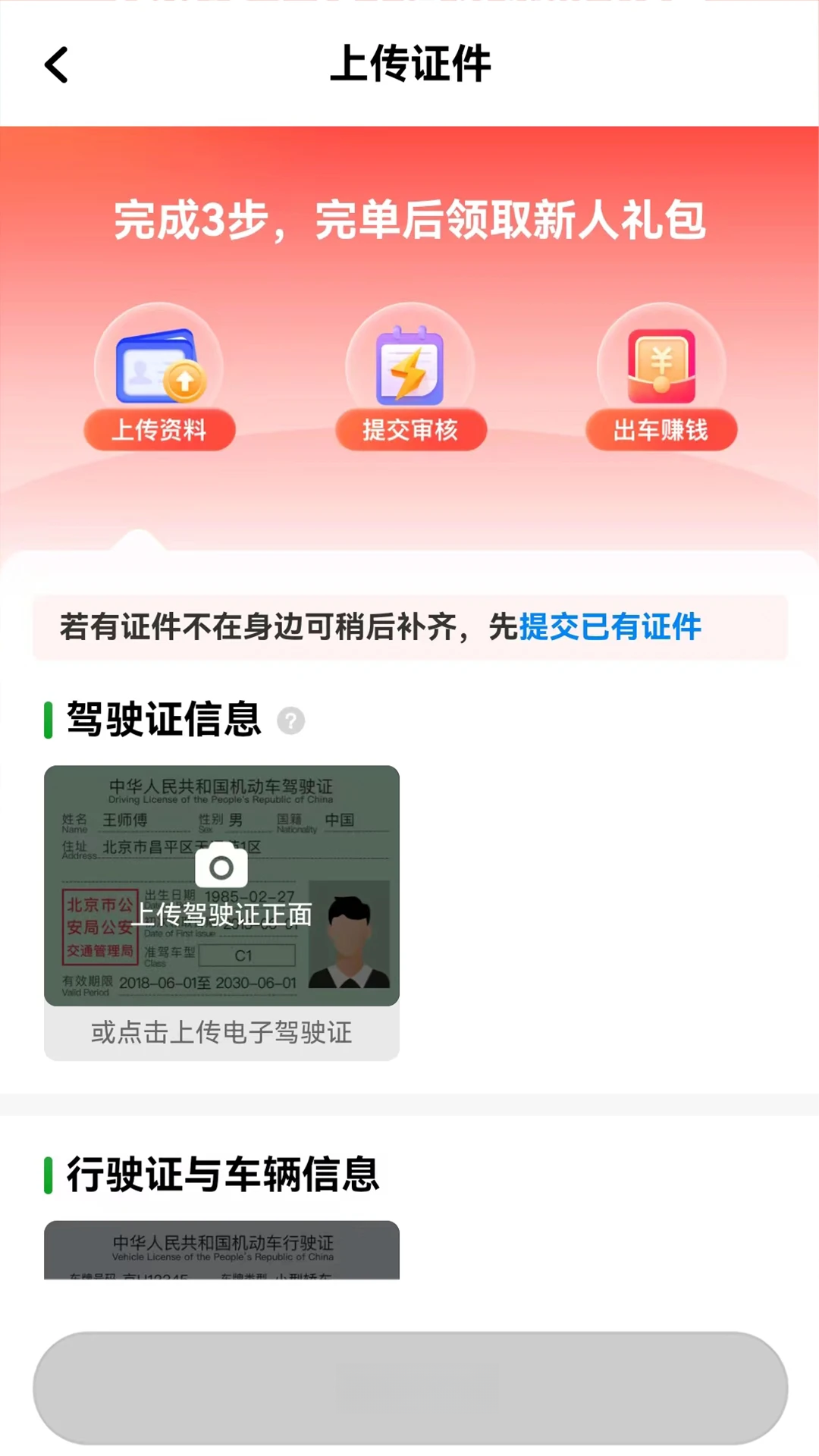 南旺出行司机端1.27.2 接单出行