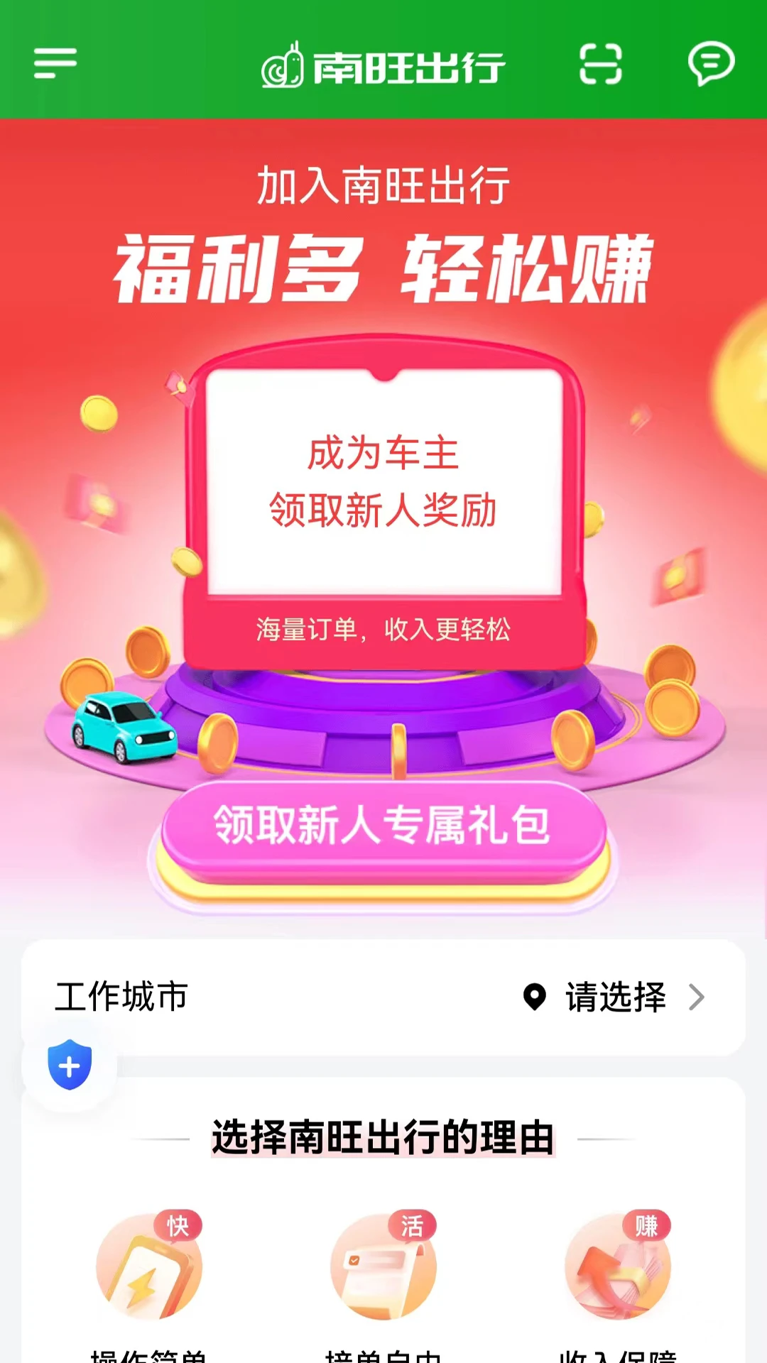 南旺出行司机端1.27.2 接单出行