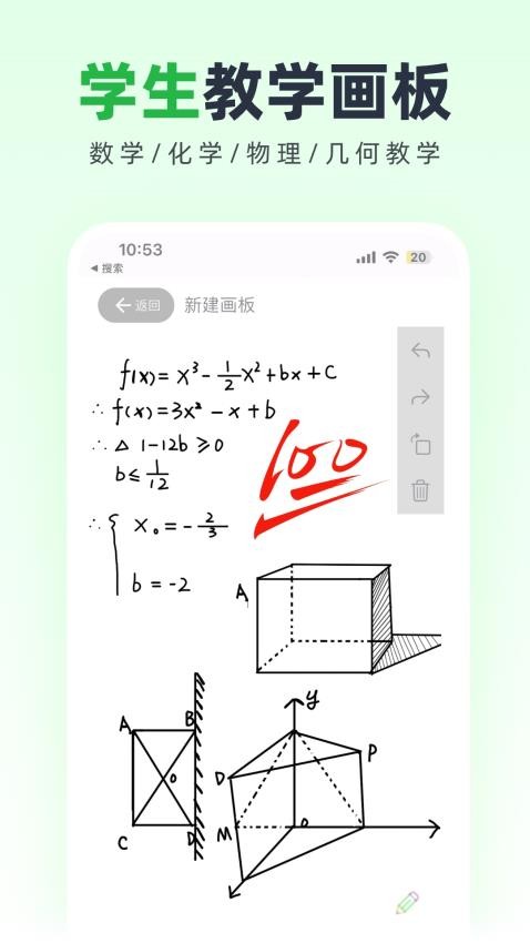 无边协同白板 安卓版 功能界面