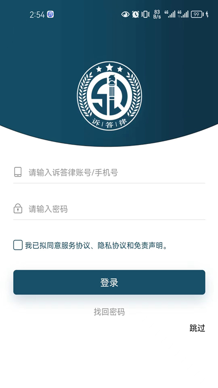 诉答律 安卓版 法律智能体 下载