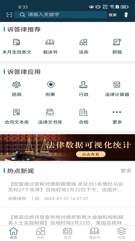 诉答律 安卓版 法律问答界面