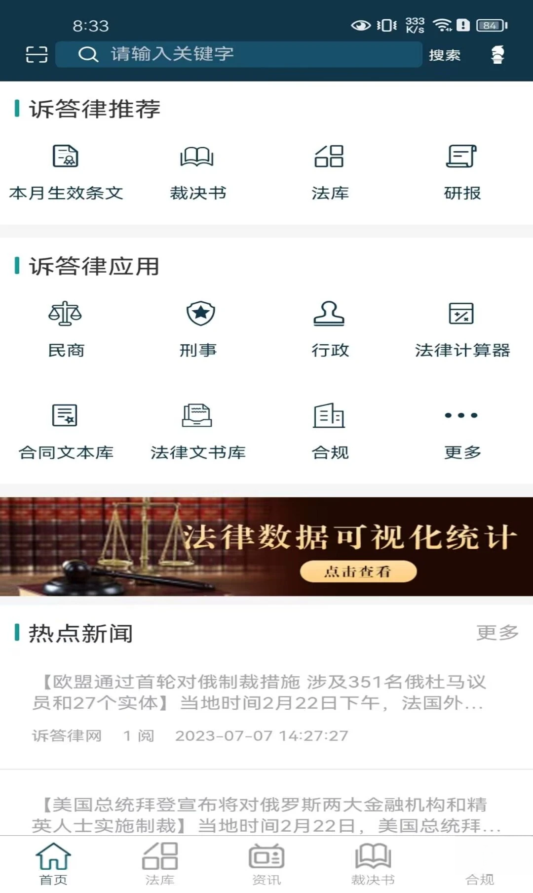 诉答律3.00.01 法律智能问答