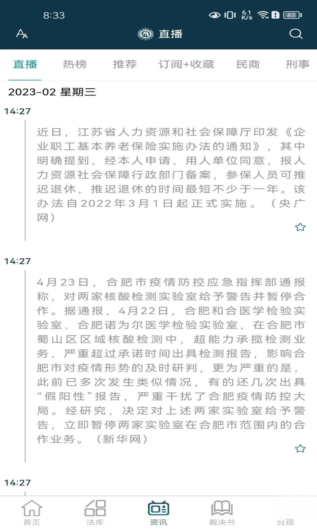 诉答律3.00.01 法律智能问答