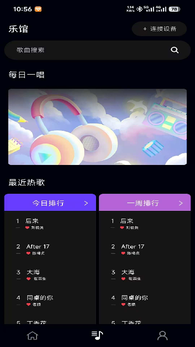 乐知己2.2.4 智能吉他学习