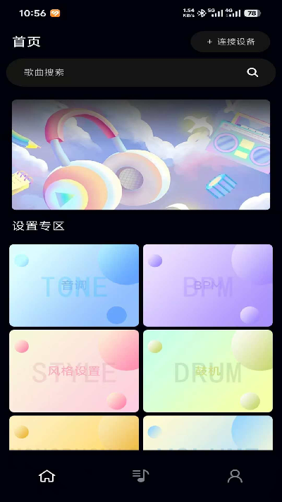 乐知己2.2.4 智能吉他学习
