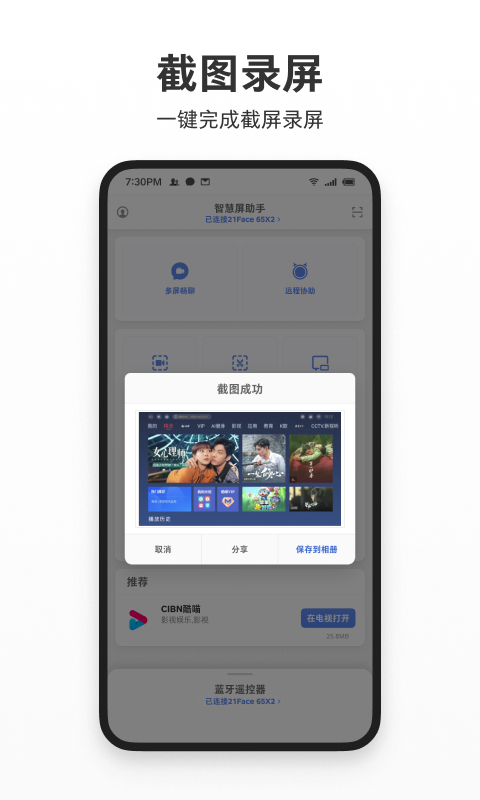 智屏助手安卓版操作界面截图