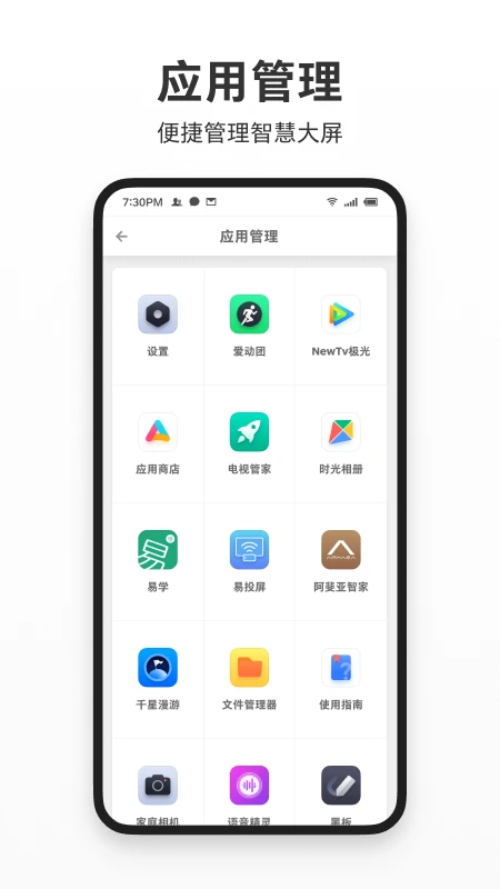 智屏助手1.6.7 投屏控制管理