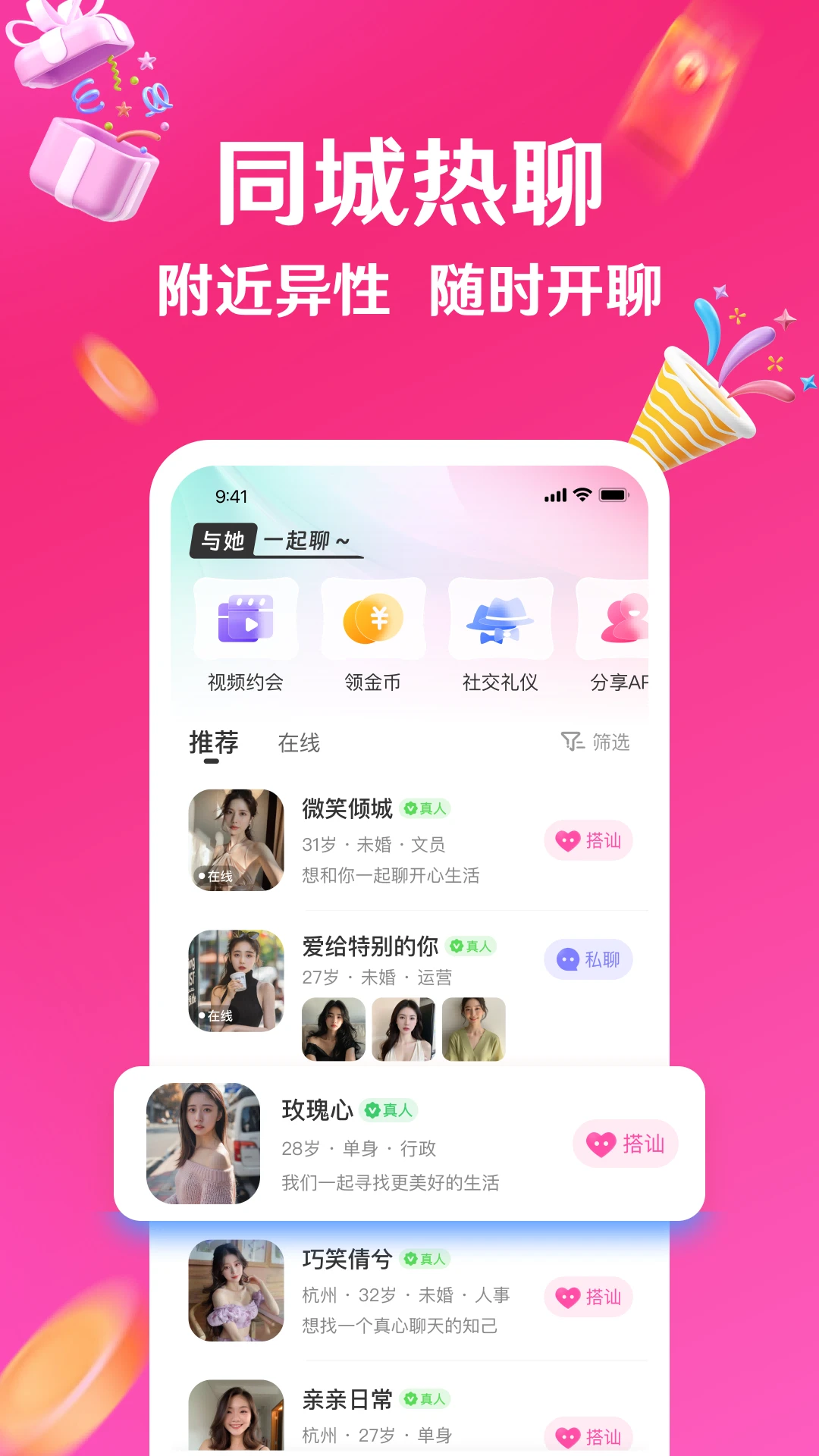 与她7.15.16 情感社交助手