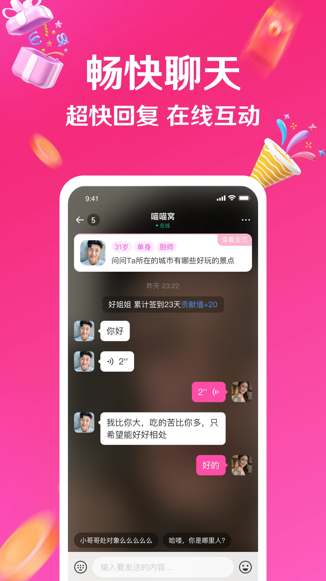 与她7.15.16 情感社交助手