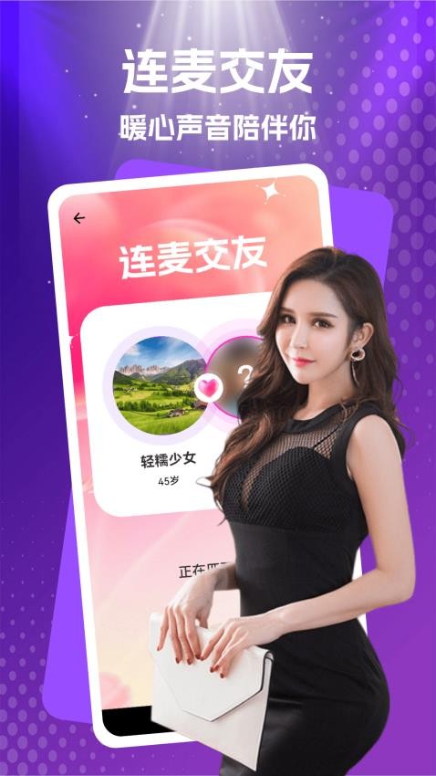 与她 安卓版 界面截图