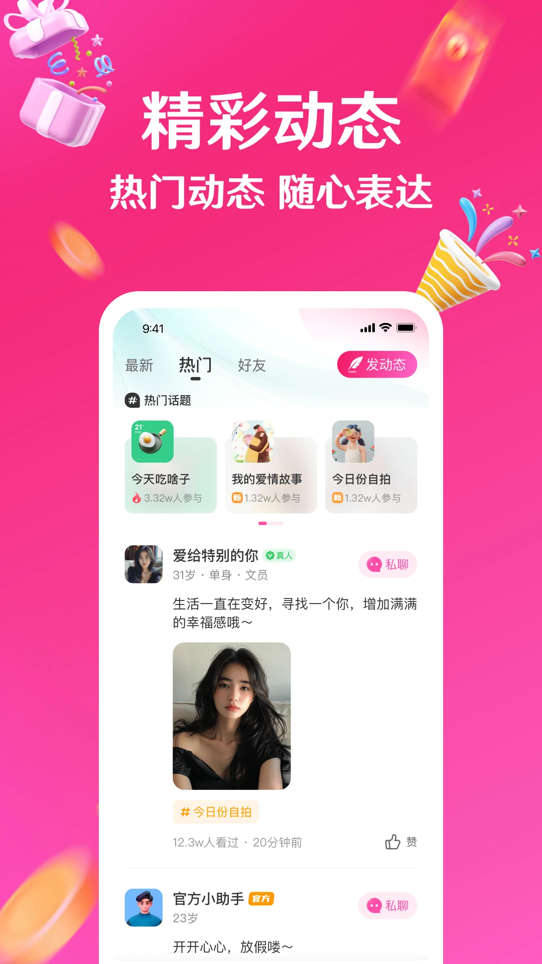 与她7.15.16 情感社交助手